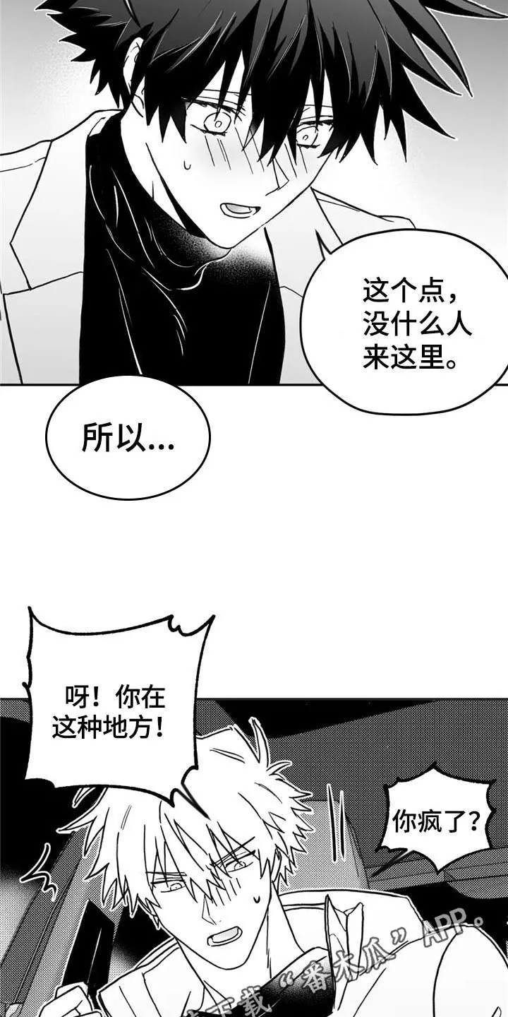 寻找波浪里的你漫画漫画,第14章：帮助18图