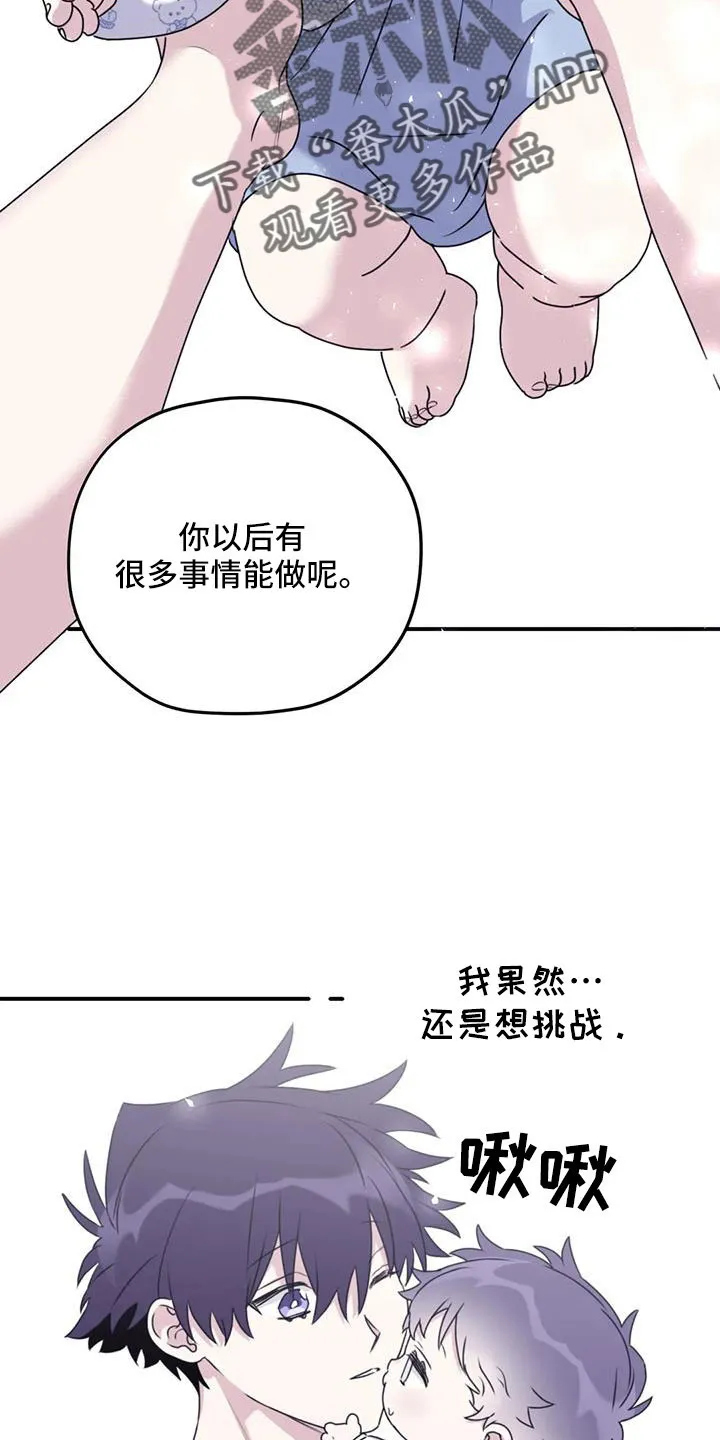 寻找波浪里的你漫画漫画,第125章： 【第三季】一起旋转25图