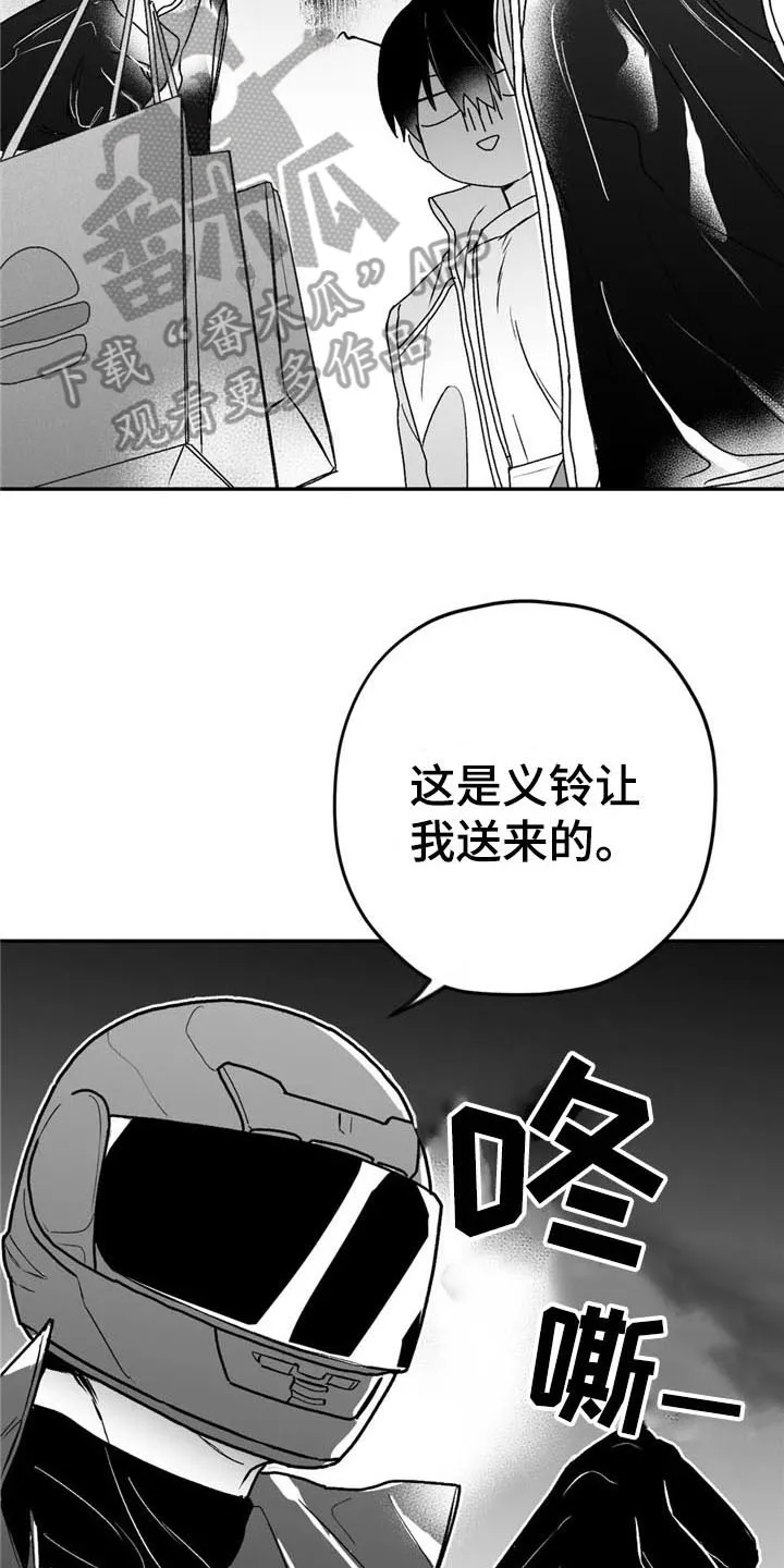 寻找波浪里的你漫画漫画,第16章：在意10图