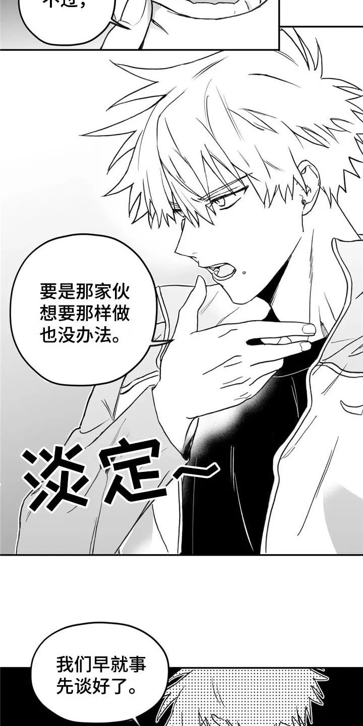 寻找波浪里的你漫画漫画,第12章：劝告14图