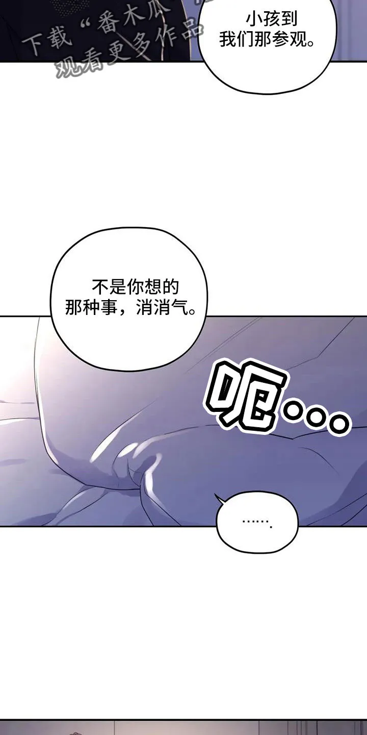 寻找波浪里的你漫画漫画,第117章：【第三季】误会解除15图