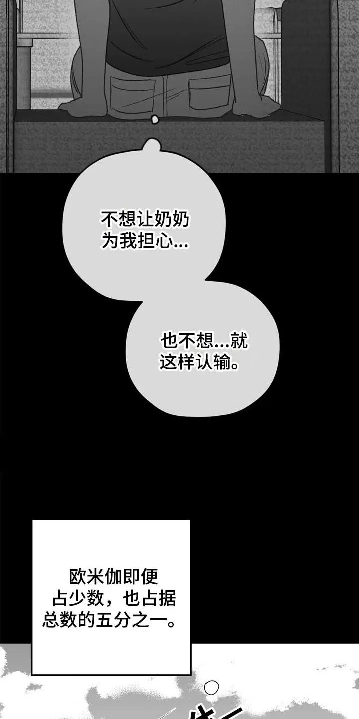 寻找波浪里的你漫画漫画,第27章：状况18图