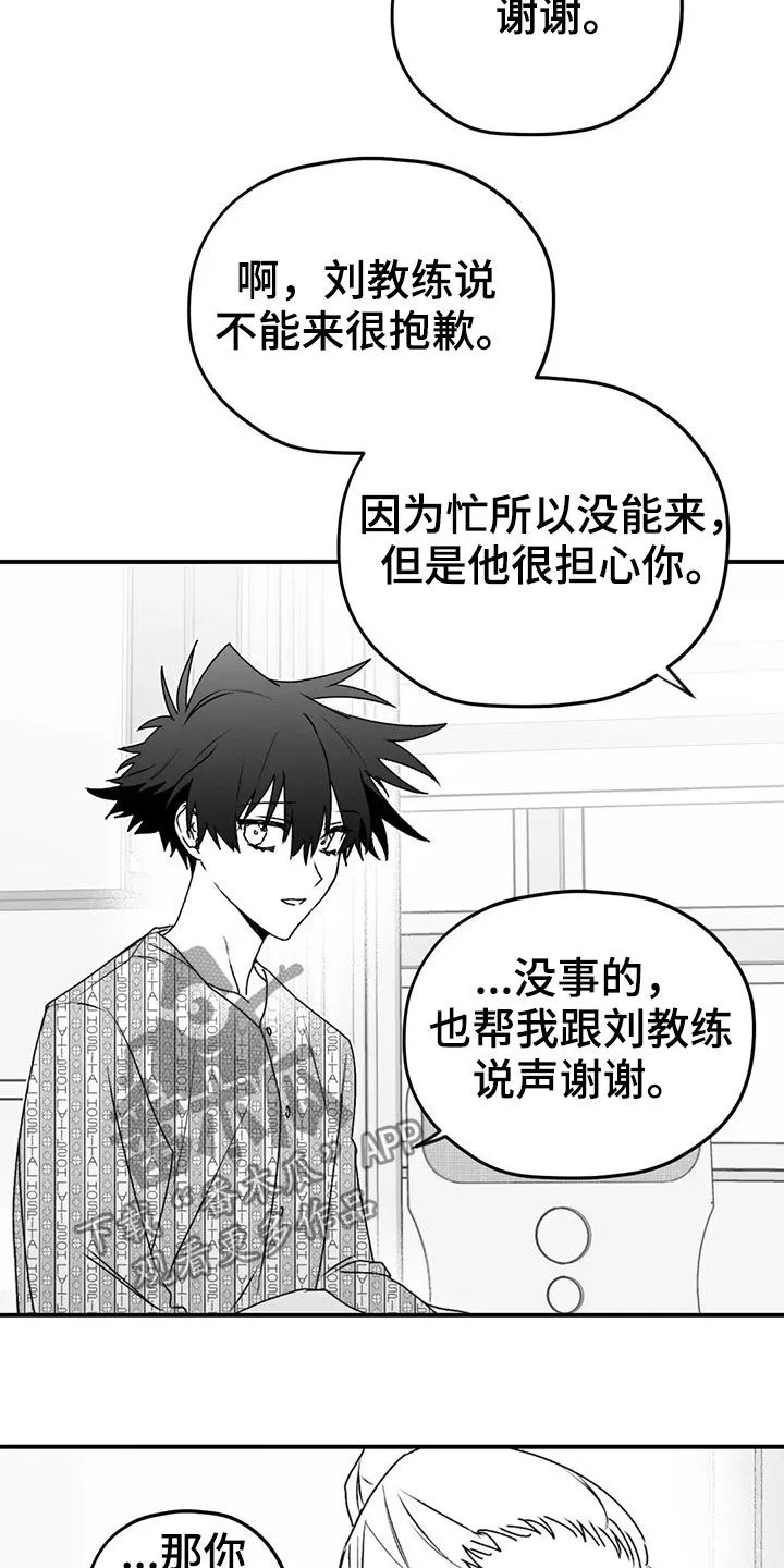 寻找波浪里的你漫画漫画,第53章：逃跑2图