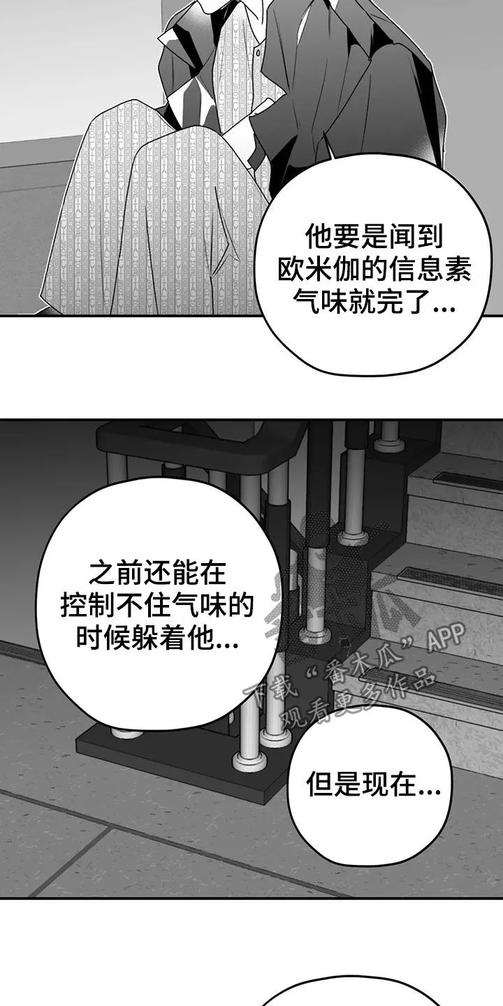 寻找波浪里的你漫画漫画,第54章：发现4图