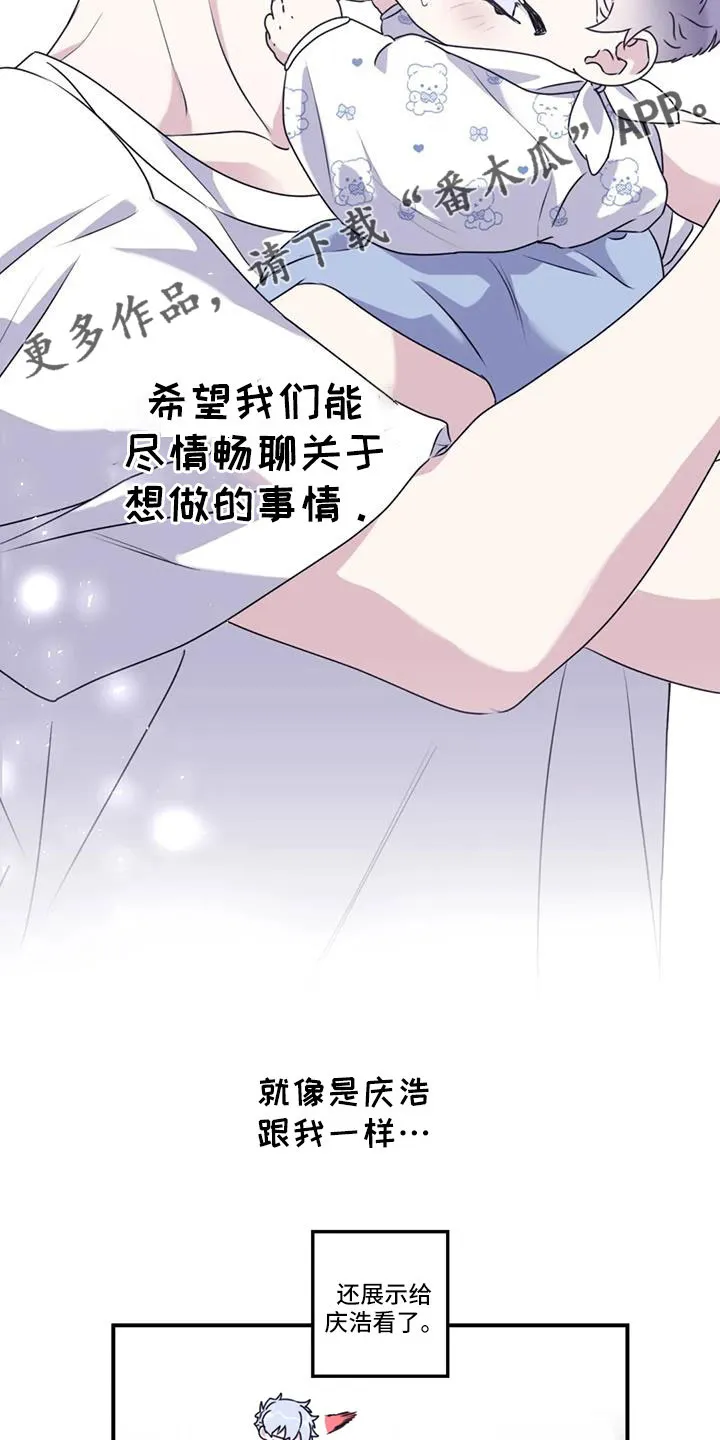 寻找波浪里的你漫画漫画,第125章： 【第三季】一起旋转27图