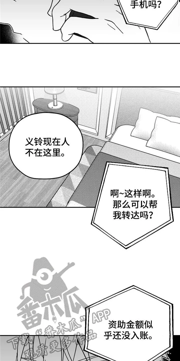 寻找波浪里的你漫画漫画,第11章：来电12图