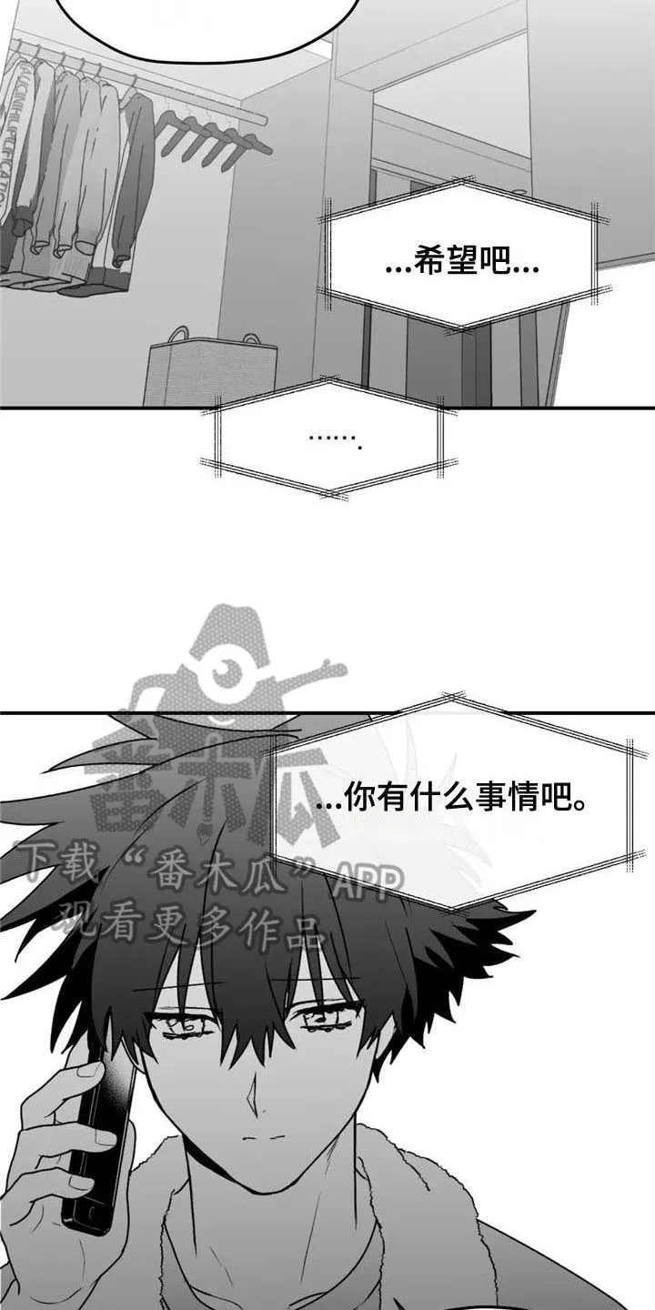 寻找波浪里的你漫画漫画,第45章：不安13图