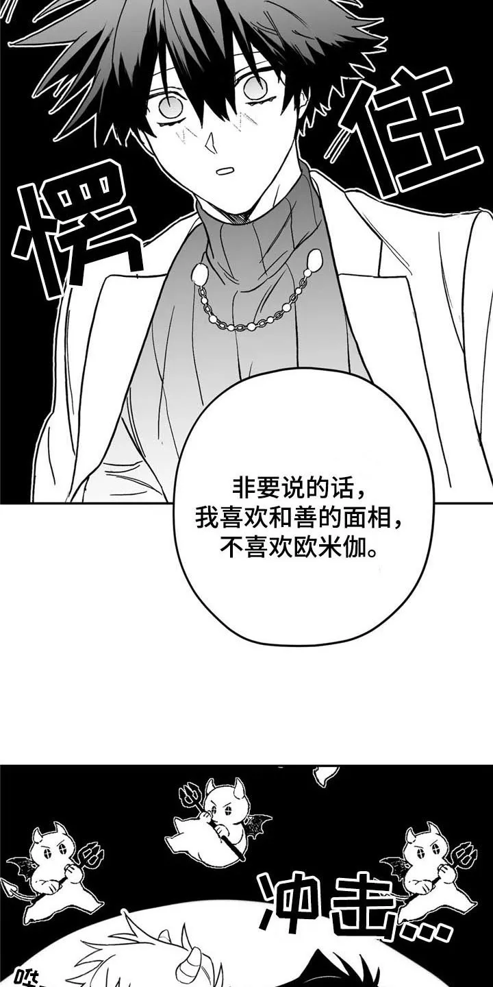 寻找波浪里的你漫画漫画,第18章：猜测4图