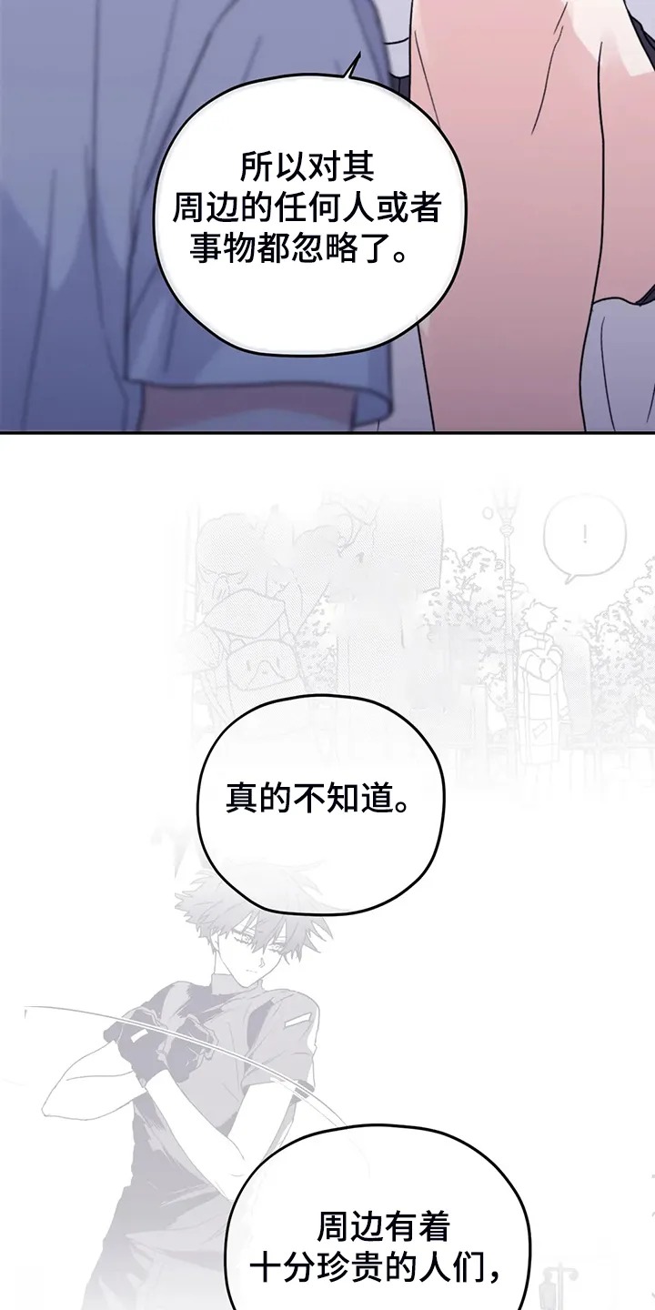 寻找波浪里的你漫画漫画,第86章：【第二季】我太软弱8图