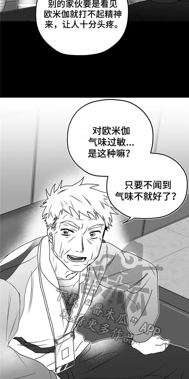 寻找波浪里的你漫画漫画,第29章：去路8图