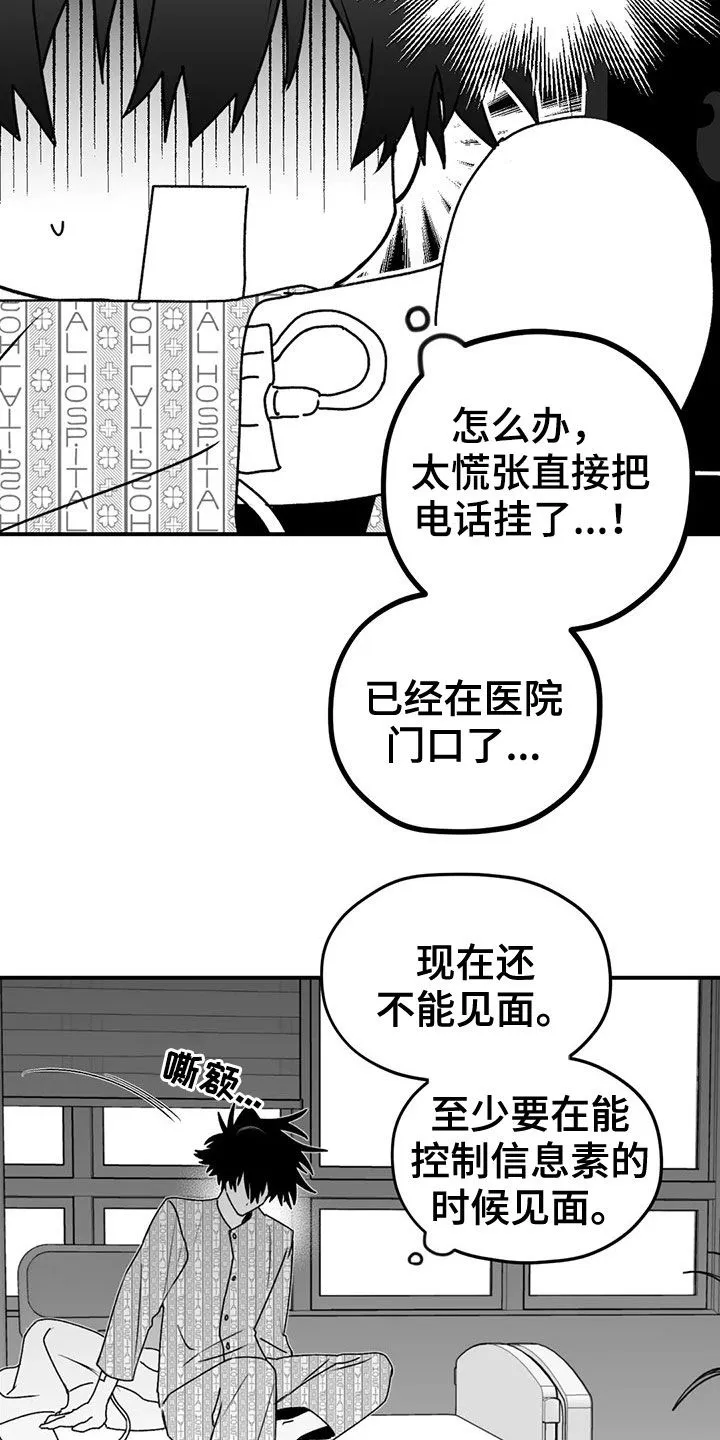 寻找波浪里的你漫画漫画,第53章：逃跑15图