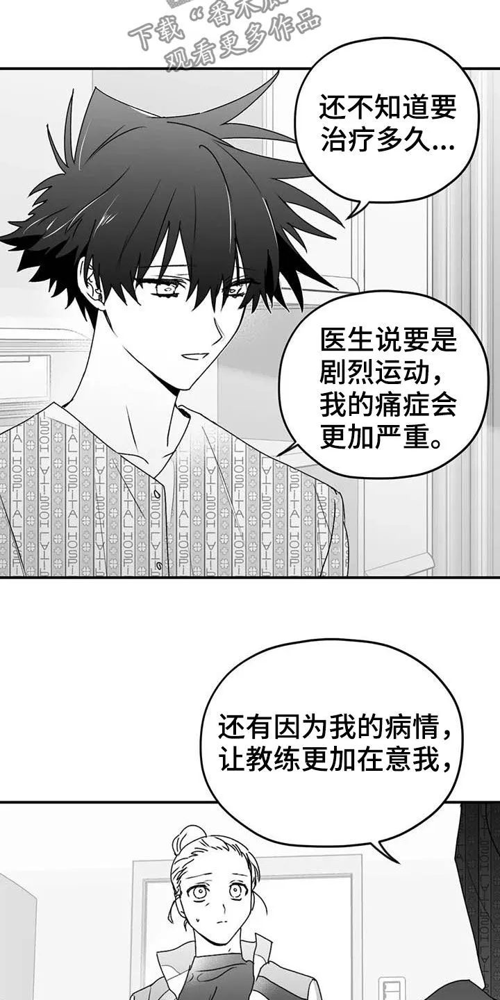 寻找波浪里的你漫画漫画,第52章：退役7图