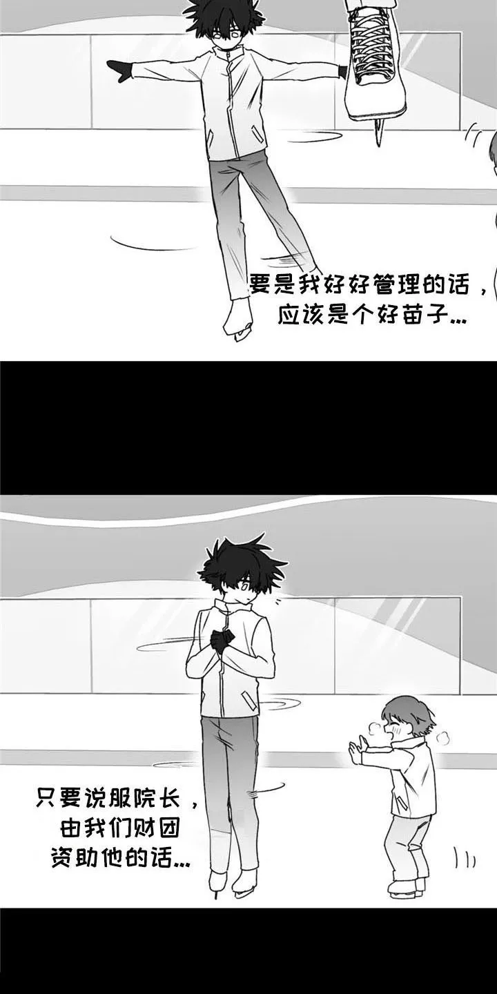 寻找波浪里的你漫画漫画,第44章：成就13图