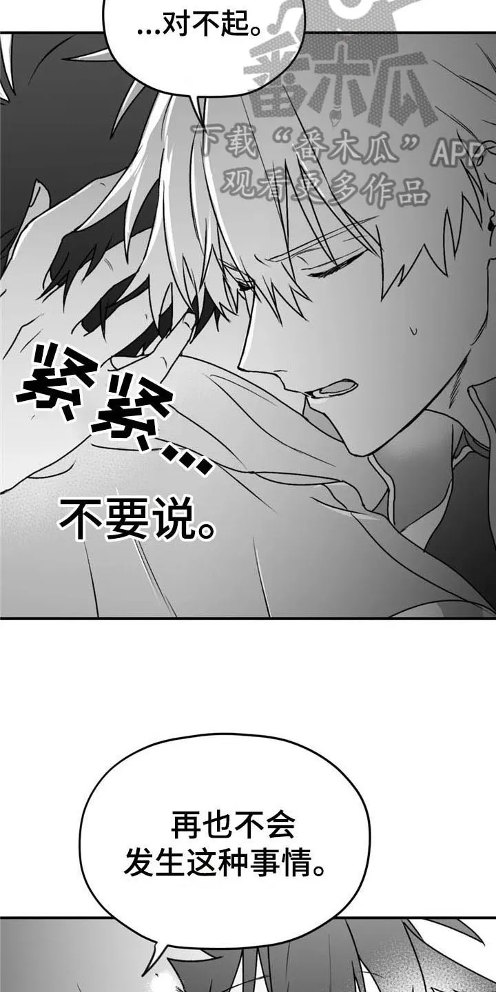 寻找波浪里的你漫画漫画,第37章：拥抱15图