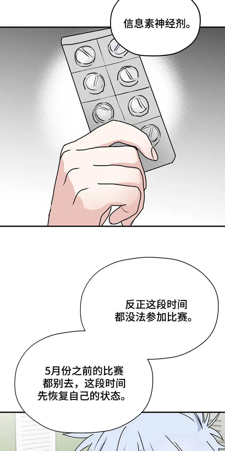 寻找波浪里的你漫画漫画,第63章：【第二季】固执己见2图