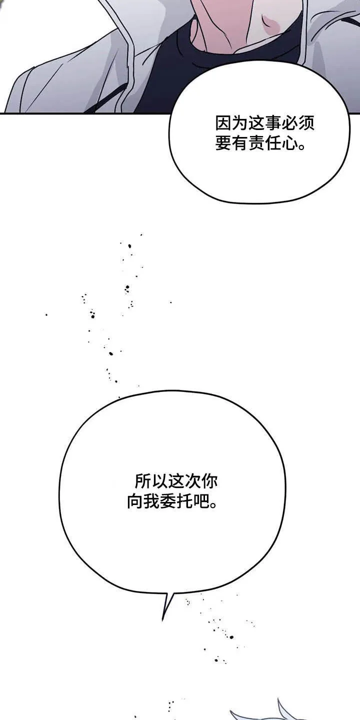 寻找波浪里的你漫画漫画,第66章：【第二季】委托24图