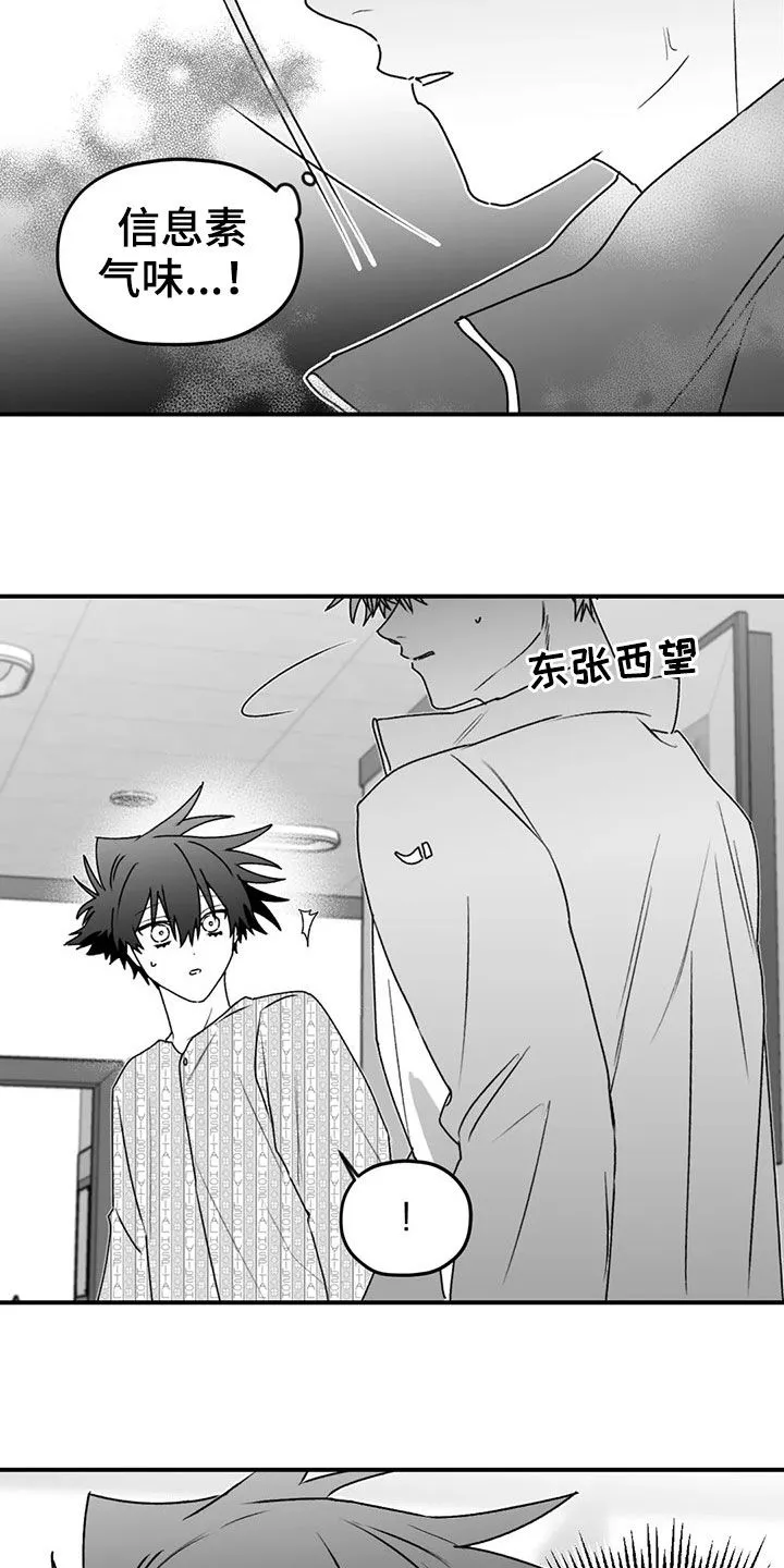 寻找波浪里的你漫画漫画,第54章：发现14图