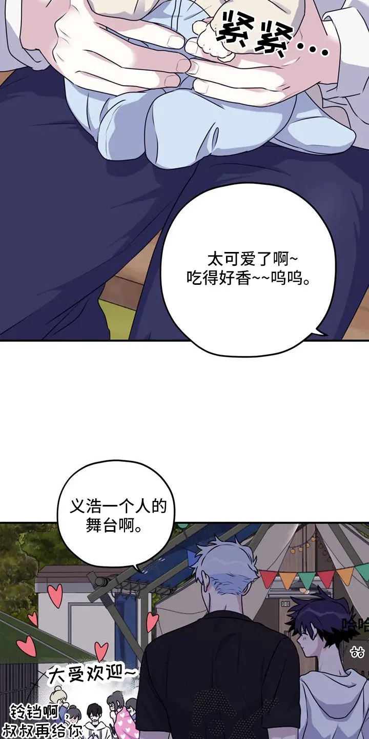 寻找波浪里的你漫画漫画,第120章：【第三季】还没改啊7图