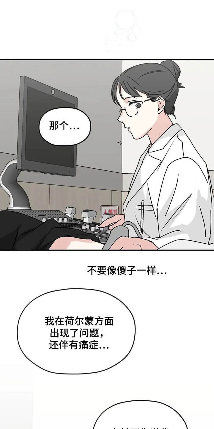 寻找波浪里的你漫画漫画,第64章：【第二季】产检18图