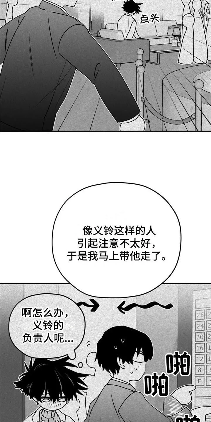 寻找波浪里的你漫画漫画,第34章：笑容11图