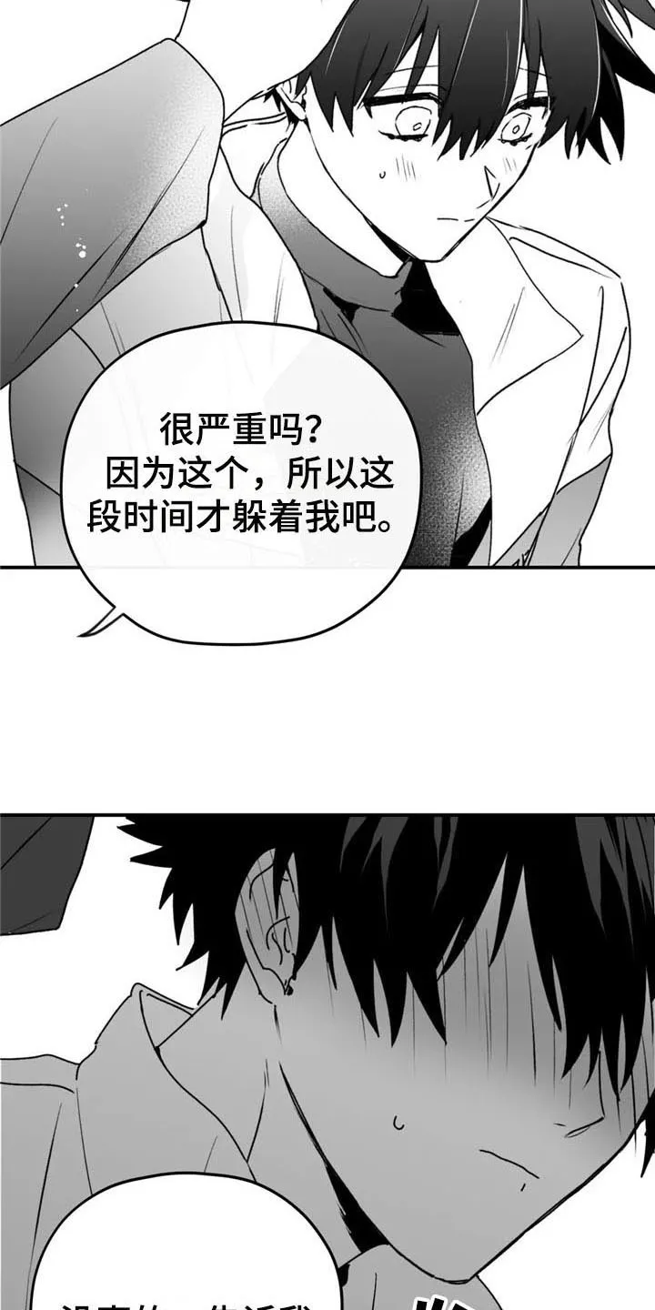 寻找波浪里的你漫画漫画,第50章：出事2图