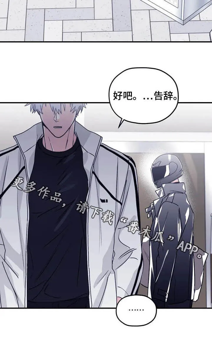 寻找波浪里的你漫画漫画,第65章：【第二季】告辞23图