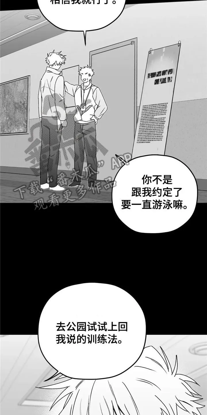 寻找波浪里的你漫画漫画,第29章：去路17图