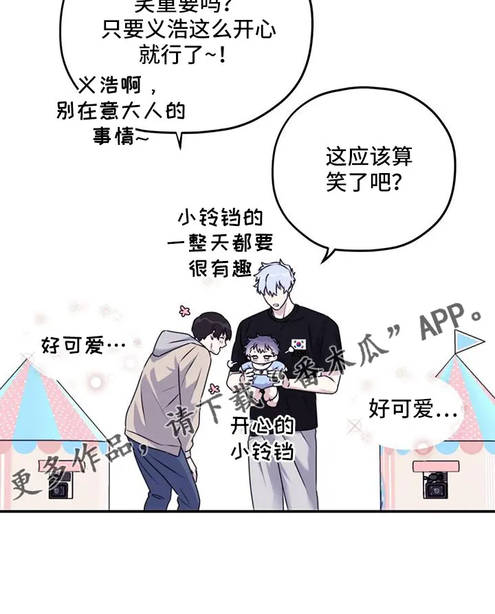 寻找波浪里的你漫画漫画,第128章：【番外】叔叔来了30图