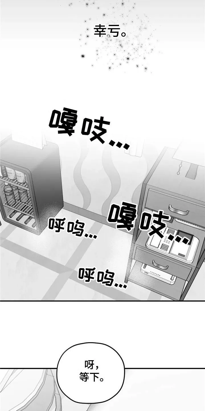 寻找波浪里的你漫画漫画,第40章：幸亏5图