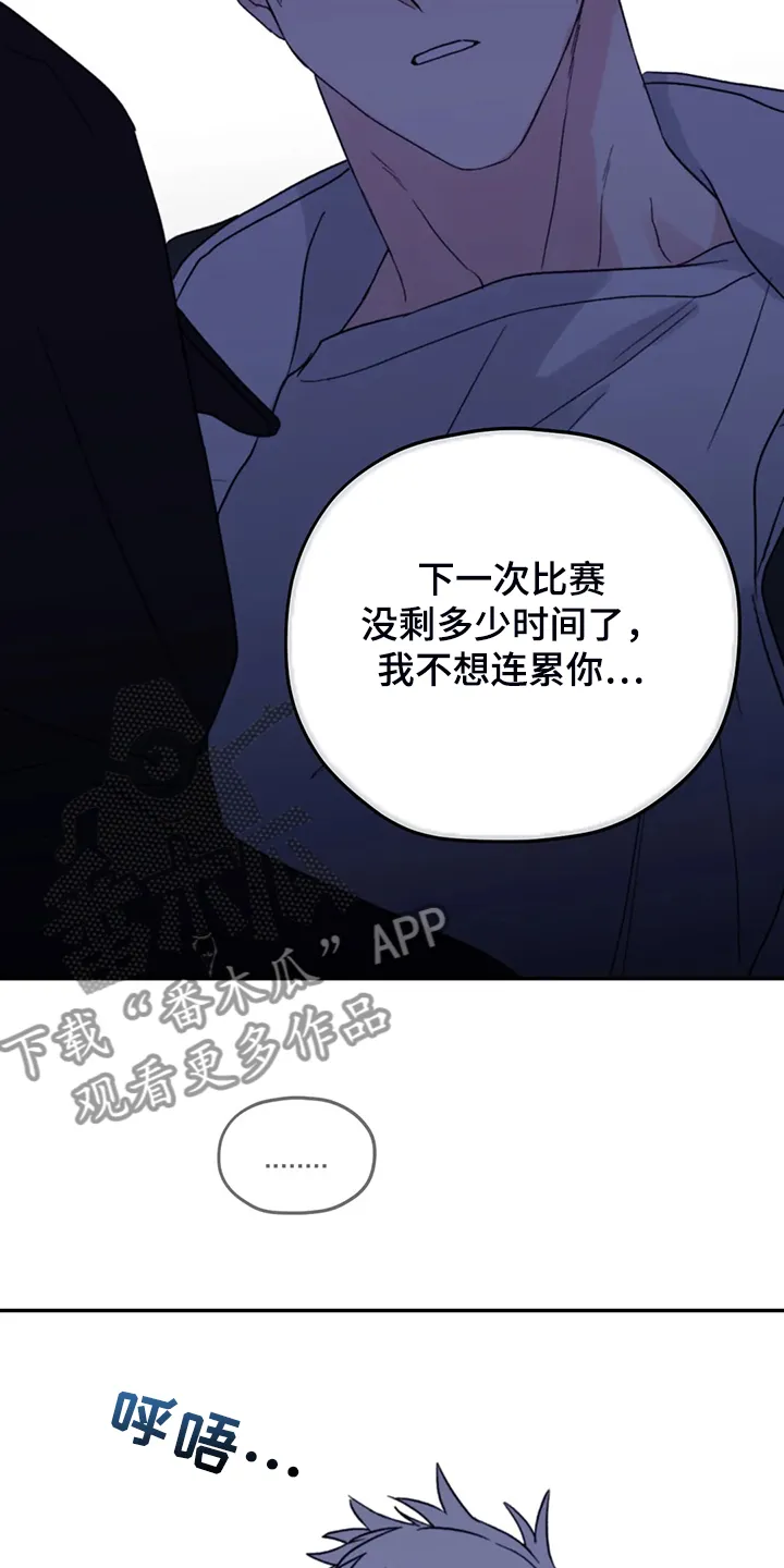 寻找波浪里的你漫画漫画,第83章：【第二季】这是耻辱18图