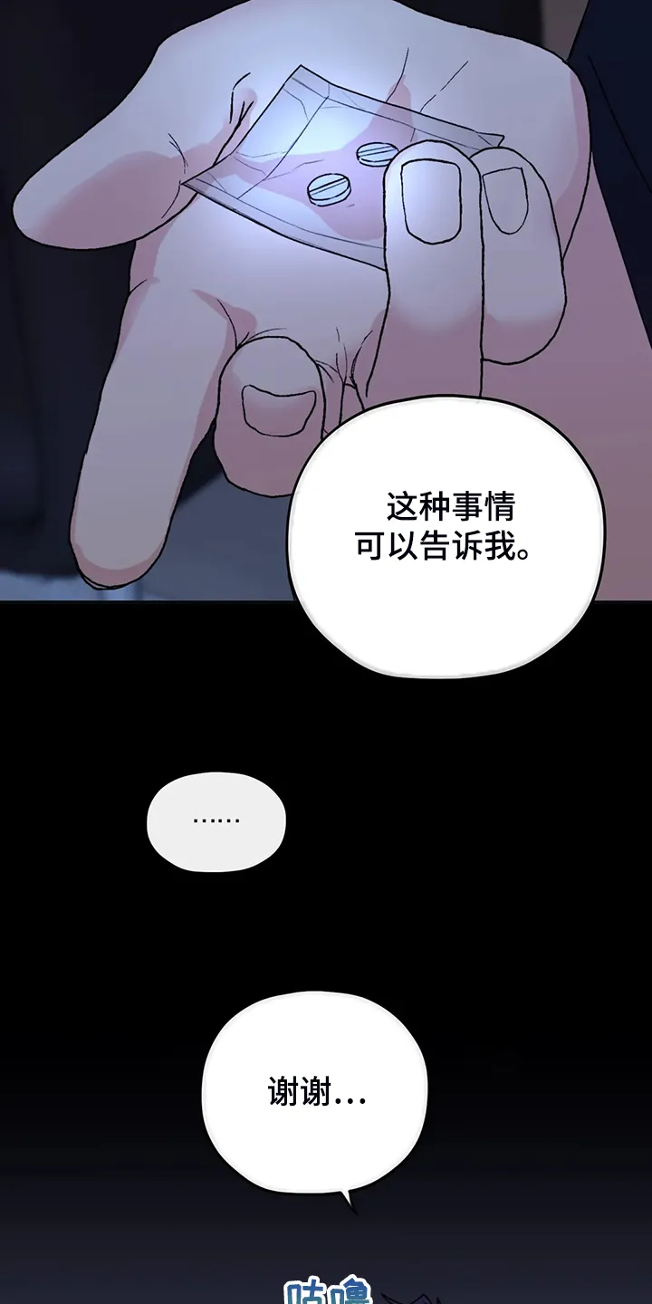 寻找波浪里的你漫画漫画,第74章：【第二季】别再担心18图