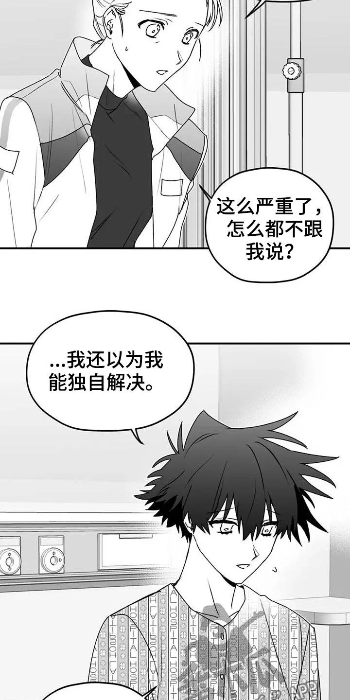 寻找波浪里的你漫画漫画,第52章：退役2图