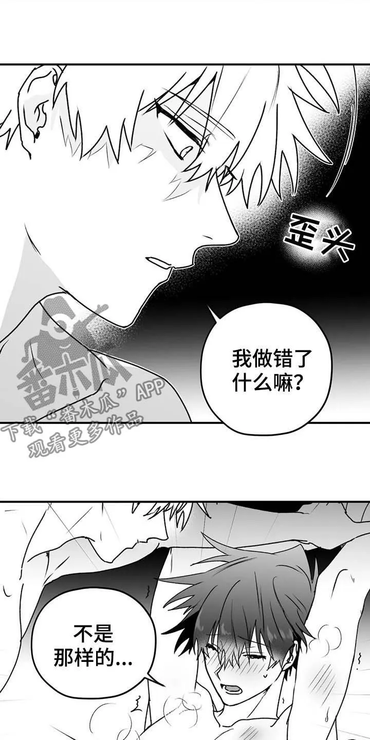 寻找波浪里的你漫画漫画,第59章：谎话6图