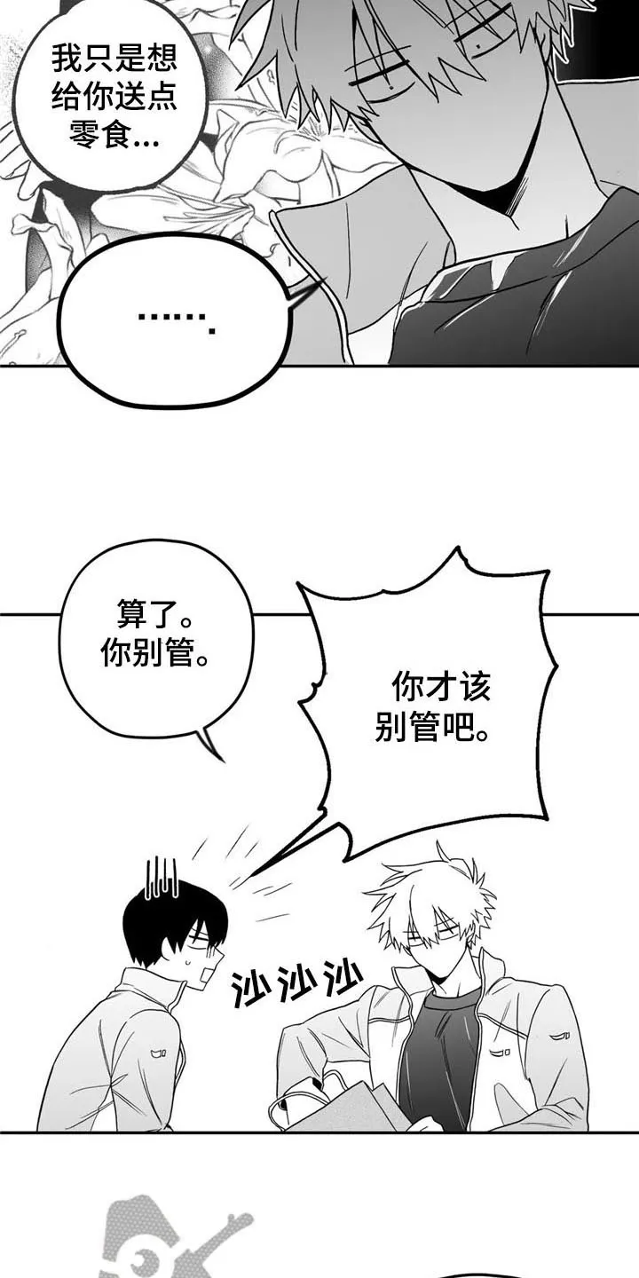 寻找波浪里的你漫画漫画,第16章：在意15图