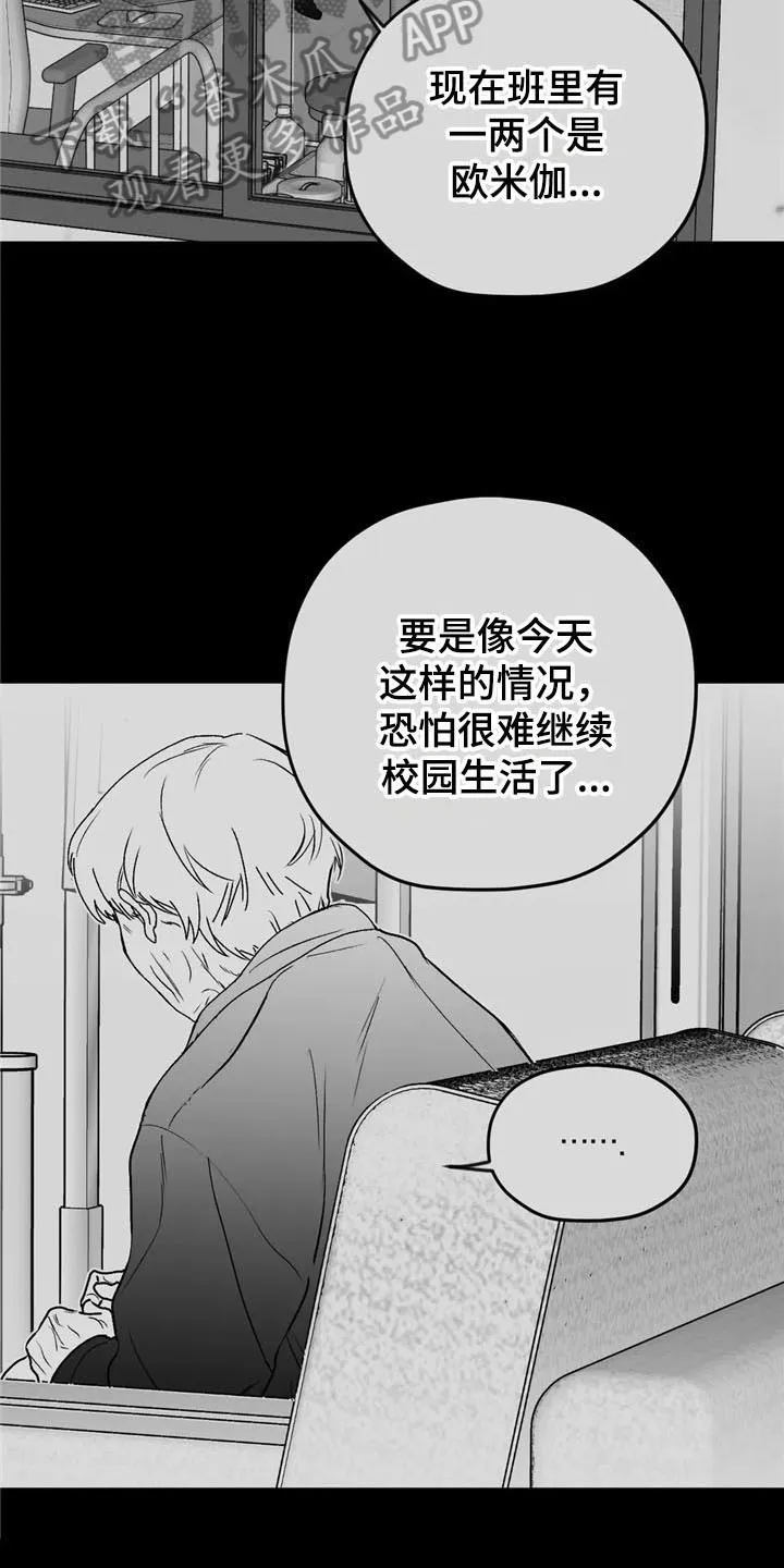 寻找波浪里的你漫画漫画,第27章：状况15图