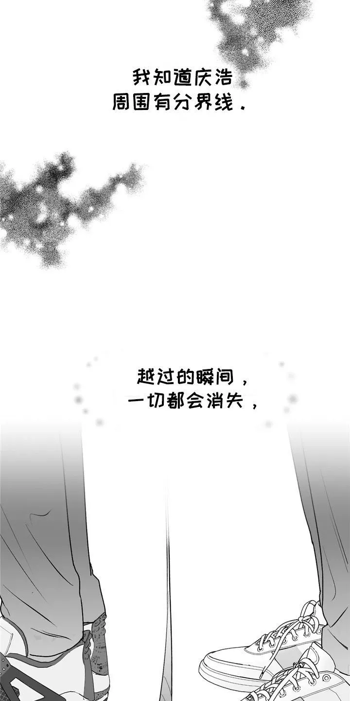 寻找波浪里的你漫画漫画,第33章：倾听3图