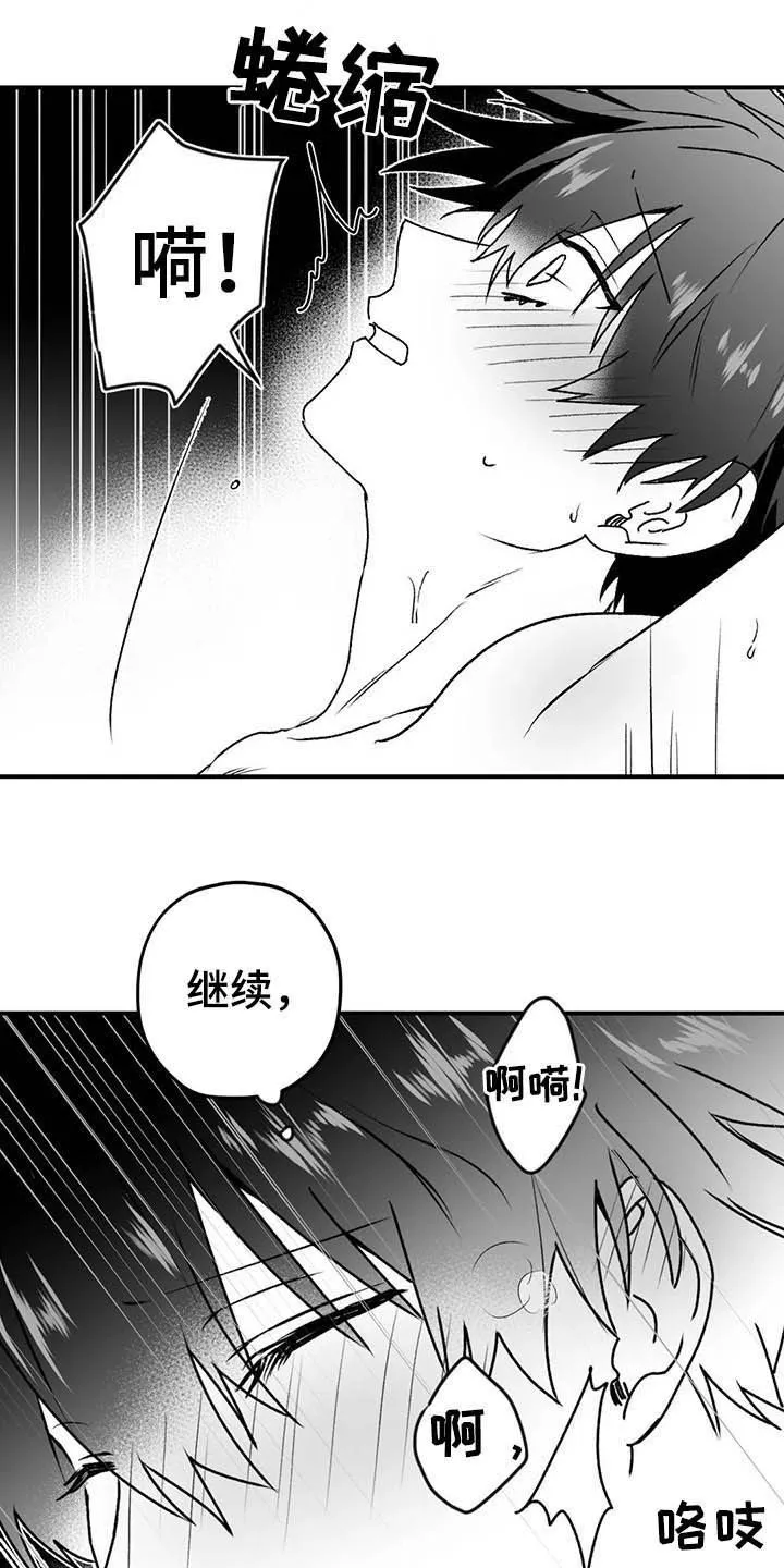 寻找波浪里的你漫画漫画,第59章：谎话13图