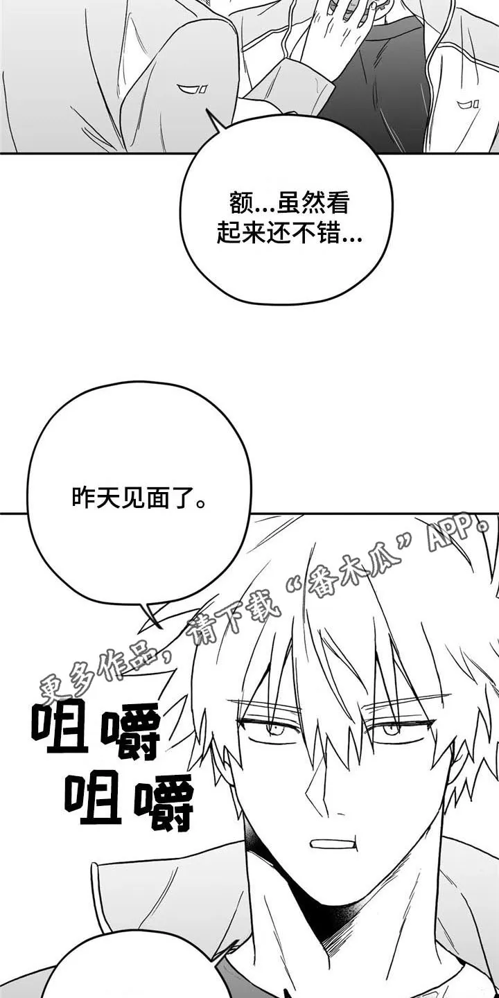 寻找波浪里的你漫画漫画,第16章：在意17图