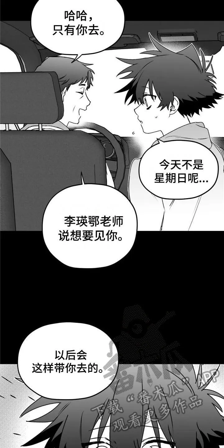 寻找波浪里的你漫画漫画,第44章：成就16图