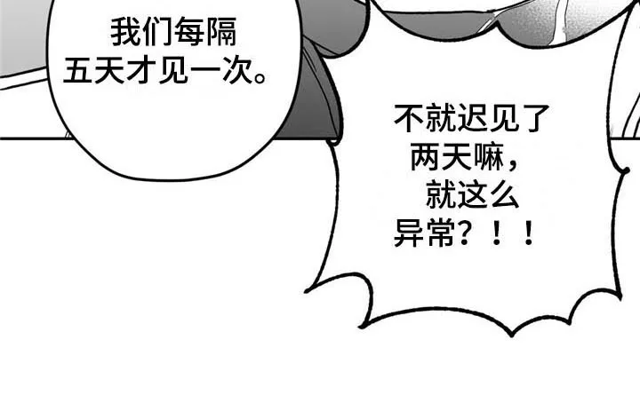 寻找波浪里的你漫画漫画,第16章：在意18图