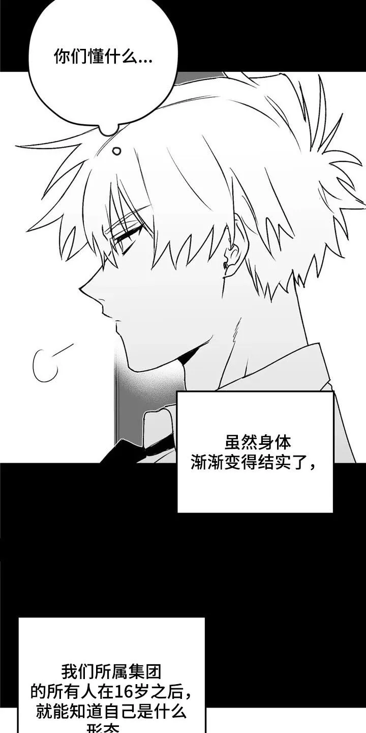 寻找波浪里的你漫画漫画,第29章：去路2图