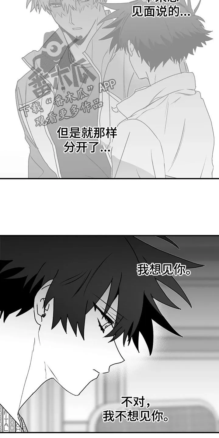 寻找波浪里的你漫画漫画,第53章：逃跑6图