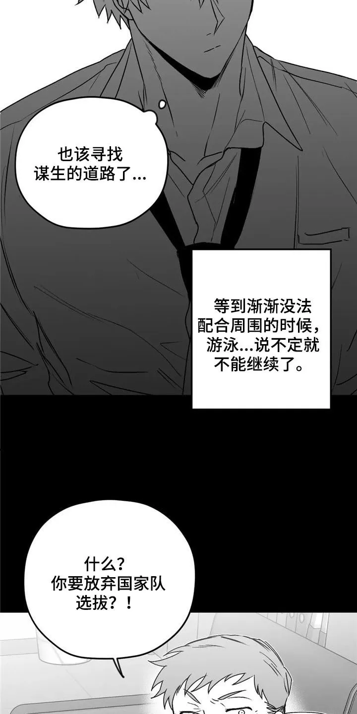 寻找波浪里的你漫画漫画,第29章：去路4图