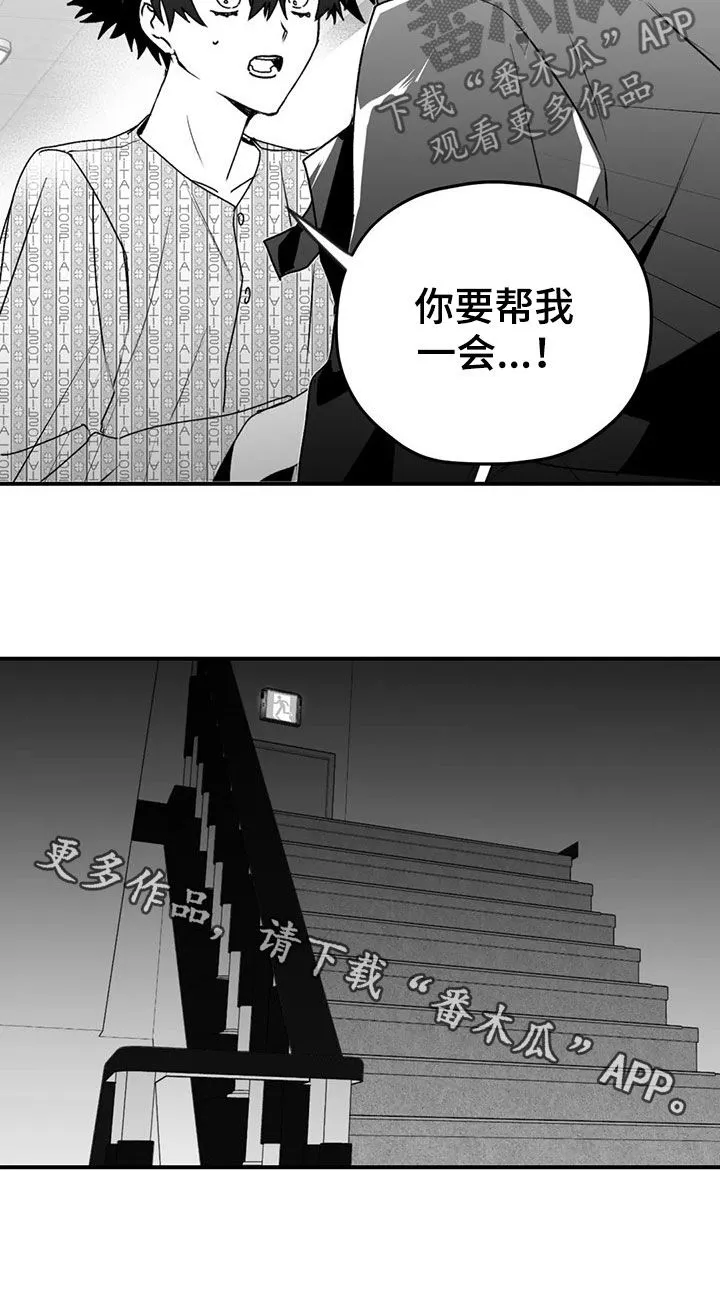 寻找波浪里的你漫画漫画,第53章：逃跑22图