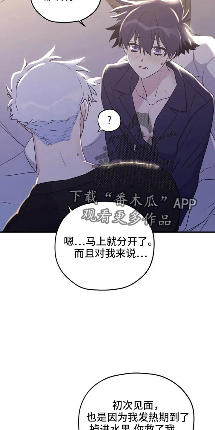 寻找波浪里的你漫画漫画,第117章：【第三季】误会解除18图