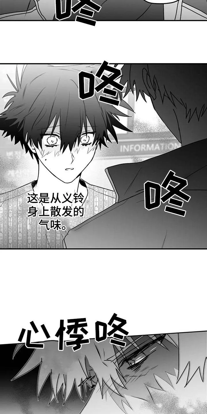 寻找波浪里的你漫画漫画,第54章：发现22图