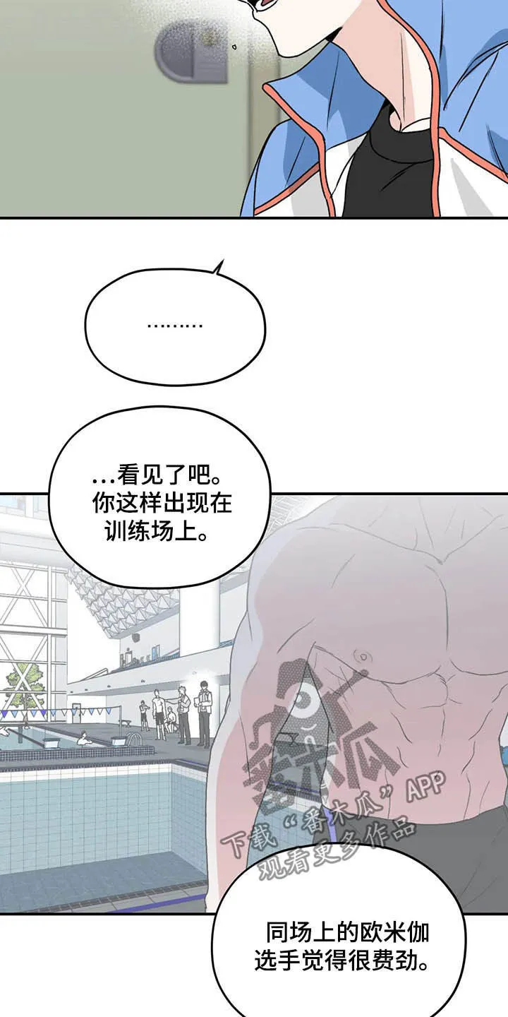 寻找波浪里的你漫画漫画,第63章：【第二季】固执己见7图