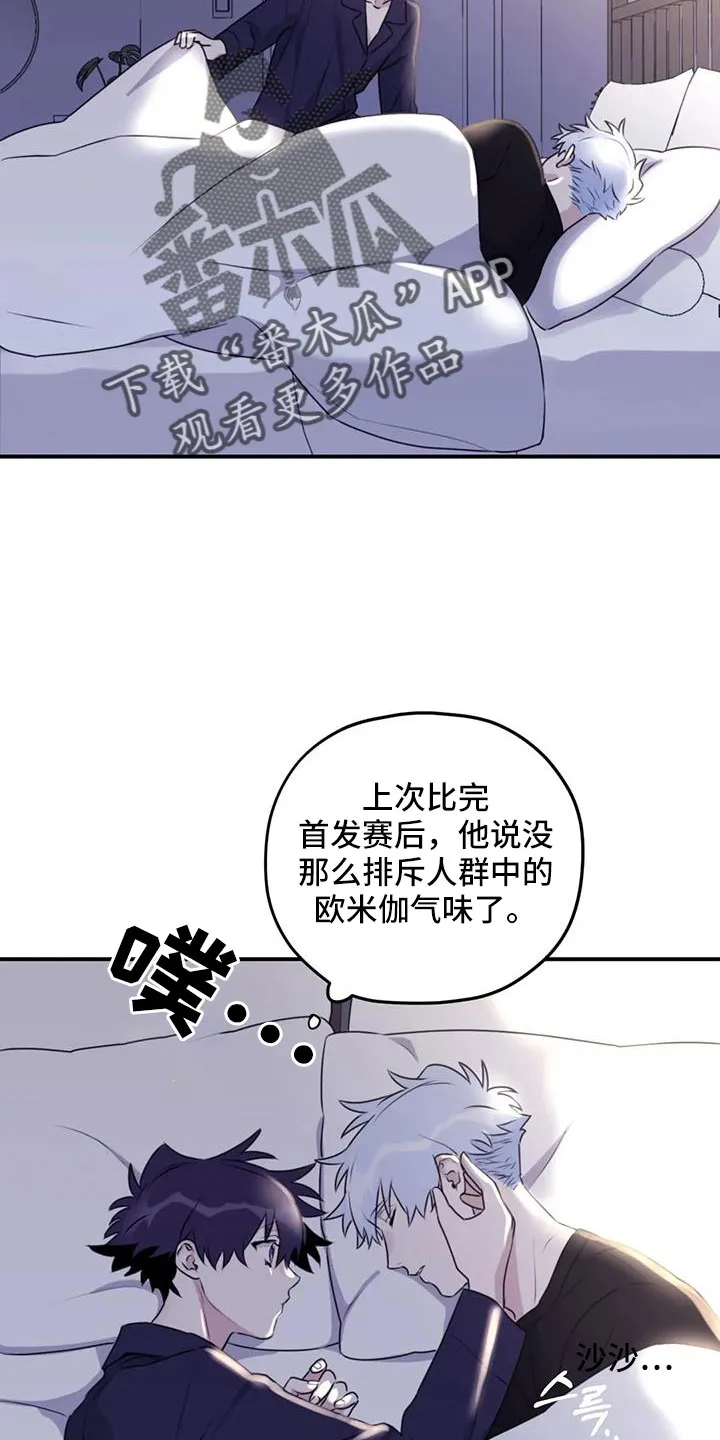 寻找波浪里的你漫画漫画,第115章：【第三季】标记吗10图