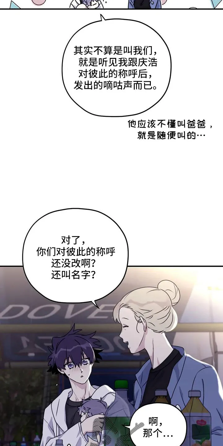 寻找波浪里的你漫画漫画,第120章：【第三季】还没改啊22图