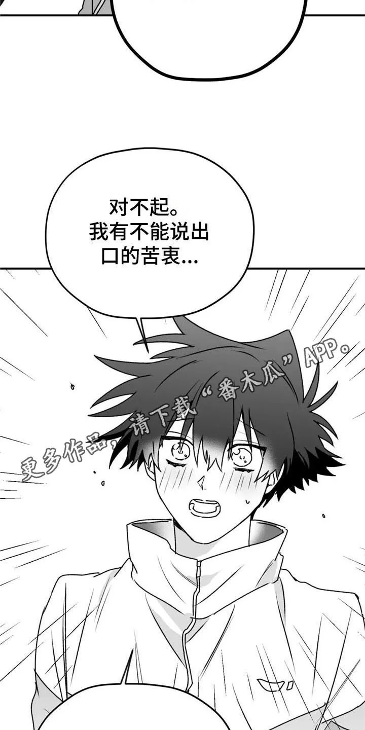 寻找波浪里的你漫画漫画,第47章：有苦衷16图